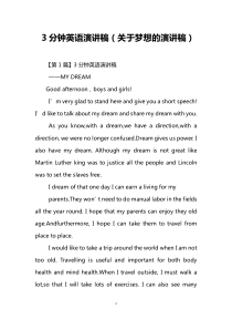 3分钟英语演讲稿(关于梦想的演讲稿)