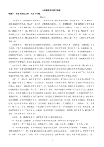 六年级语文记叙文阅读
