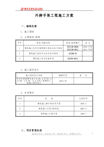 外脚手架工程施工方案