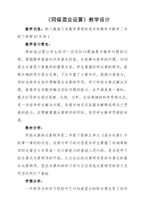 《同级混合运算》教学设计