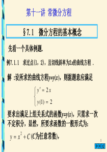 考研数学三讲义微分方程