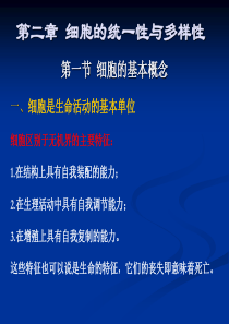 细胞生物学ppt