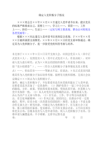 确定入党积极分子情况