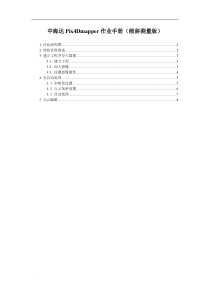 Pix4Dmapper作业指导(倾斜测量版)
