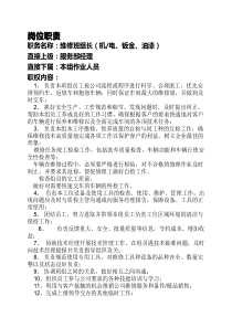 X维修班组长岗位职责