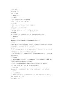 外研版小学三年级上册英语教案