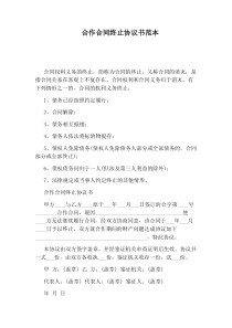 合作合同终止协议书范本