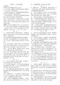 奥数火车行程问题