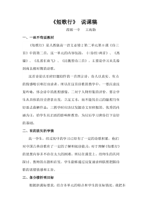 短歌行说课稿-市级优质课一等奖
