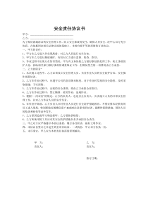 擦玻璃安全协议