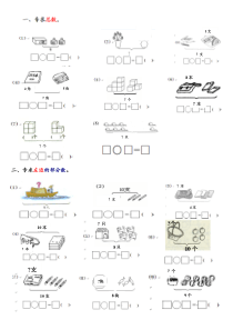 一年级上册10以内看图列式练习