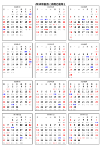 2019年日历含农历、24节气、节假日(A4纸打印版)