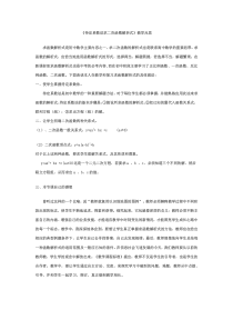 待定系数法求二次函数解析式-教学反思
