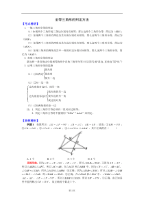 全等三角形的判定方法