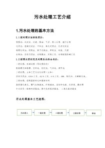 污水处理详细的工艺流程介绍