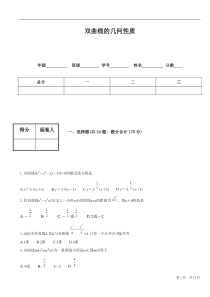 双曲线的几何性质(习题)