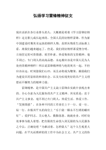 弘扬学习雷锋精神征文