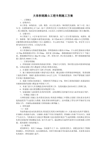大体积混凝土工程冬期施工方案