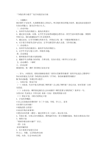 争做自理小能手方案