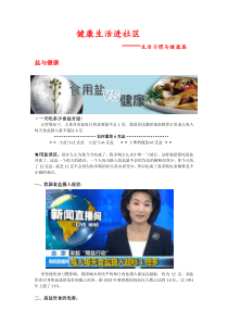 健康生活进社区宣传册