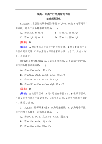 线面、面面平行的判定与性质随堂练习(含答案)