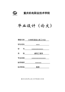 大体积混凝土施工方法