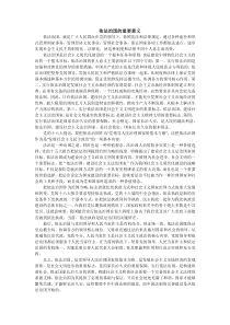 依法治国的重要意义