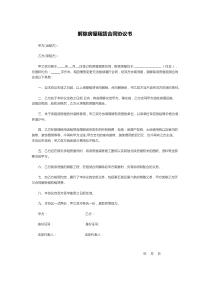 解除房屋租赁合同协议书