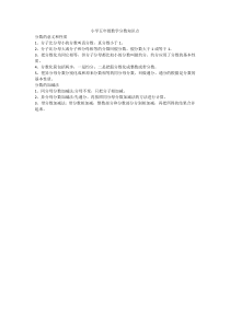 小学五年级数学分数知识点