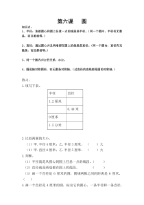 五年级圆的知识点