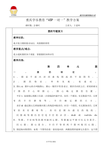 六年级圆的专题复习