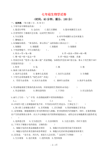 #七年级生物上册期中考试试卷附答案