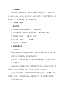 大体积砼专项施工方案