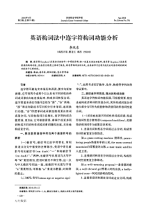 英语构词法中连字符构词功能分析