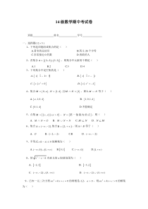 职业高中高一数学上学期期中试卷