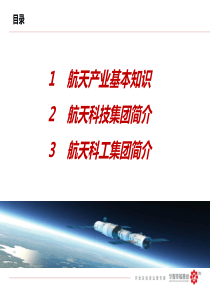 航天产业介绍及两大国企(航天科技+航天科工)分析