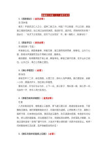 部编版九年级必背古诗文