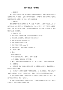 新外研版四年级英语下册教案全册