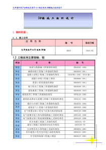 大华3楼商业楼施工组织设计_secret