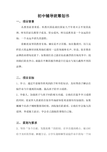 初中辅导班计划书