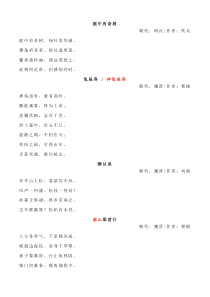 最新八年级上必背古诗文