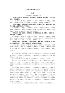 八年级下册必背古诗文