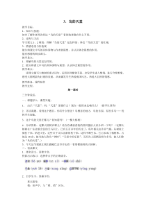四年级语文上册鸟的天堂教案