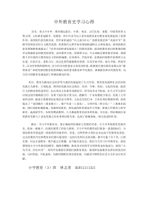 中外教育史学习心得