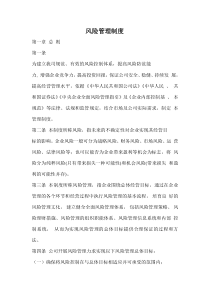 风险管理制度