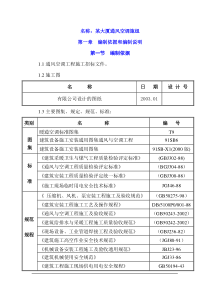 大厦通风空调施工组织设计