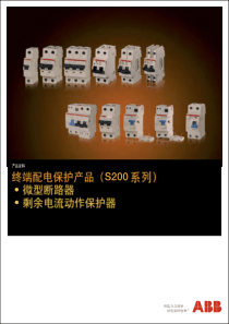 ABB-微型断路器S200