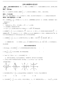 精编直线与圆锥曲线的位置关系练习题
