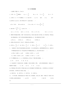 鲁教版一元一次方程测试题