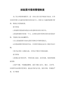 班级图书角借阅管理制度
